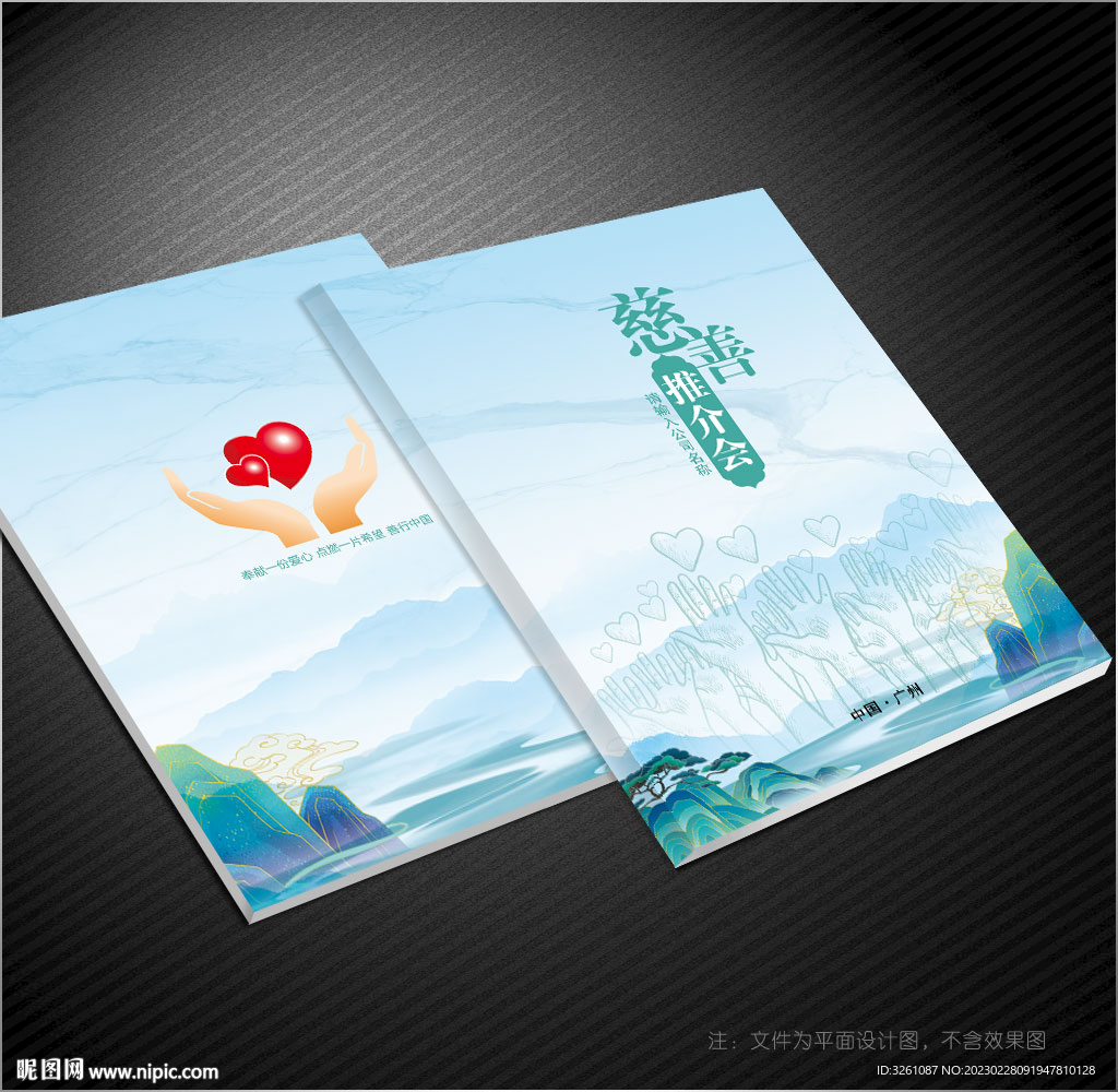 慈善封面