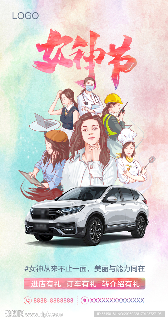 汽车38妇女节宣传海报