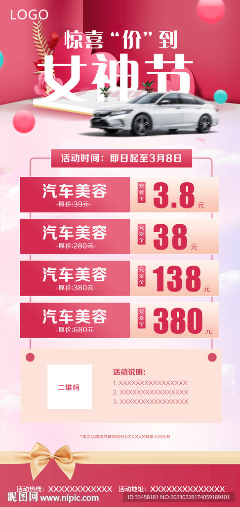 汽车美容38妇女节活动促销海报