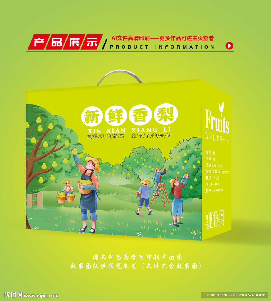 梨子包装 香梨礼盒