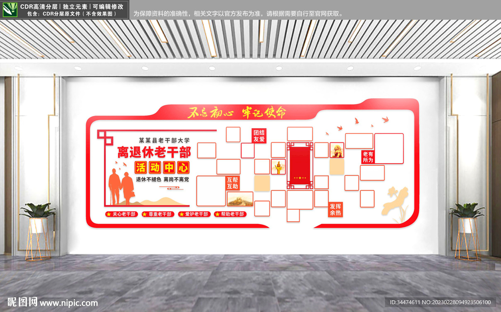 离退休老干部活动中心照片墙