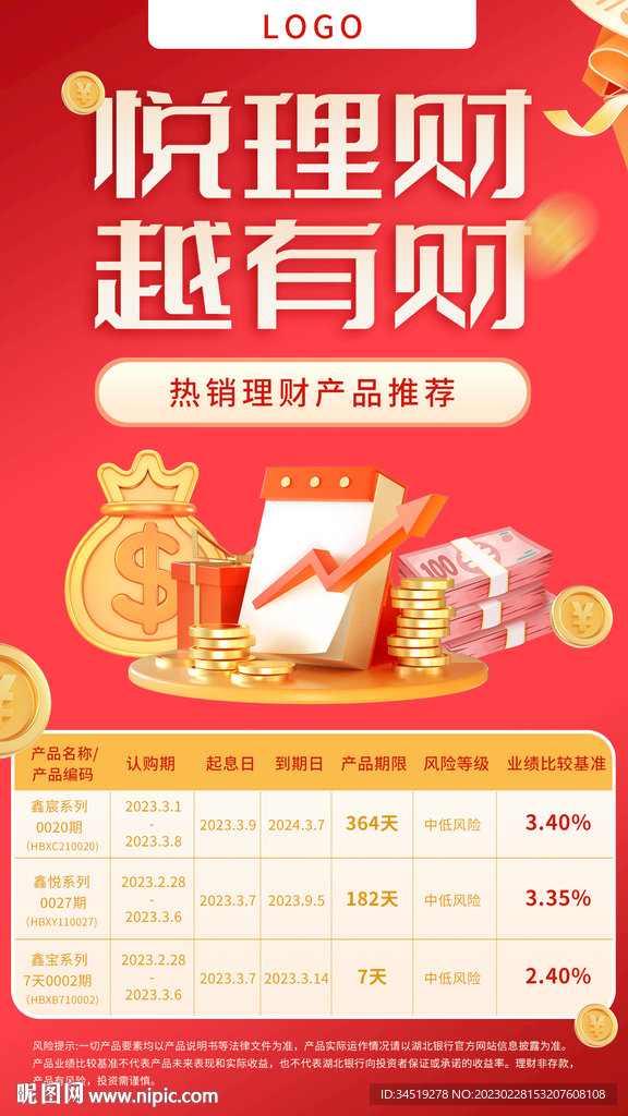 理财金融海报