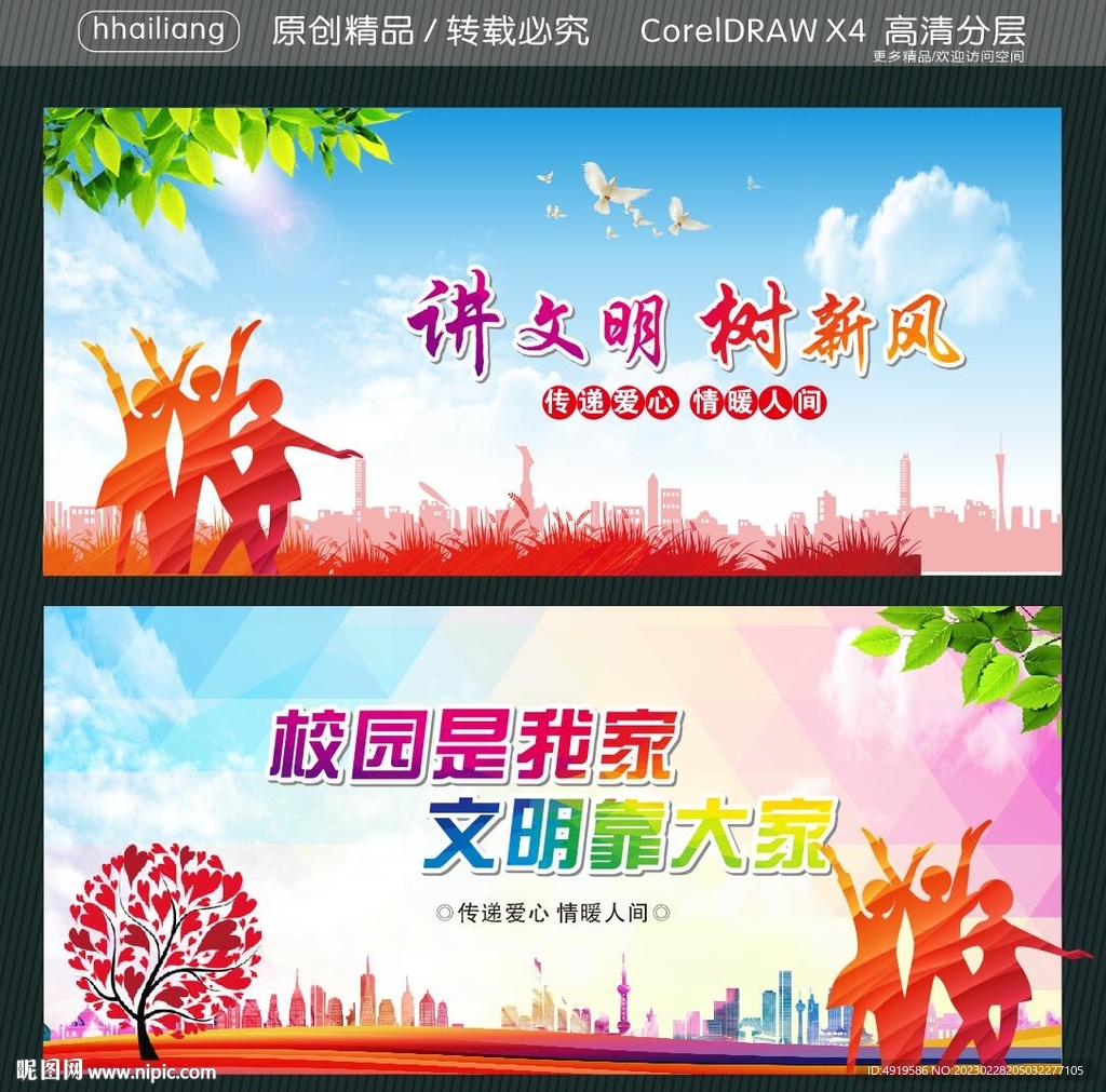 校园是我家 文明靠大家  