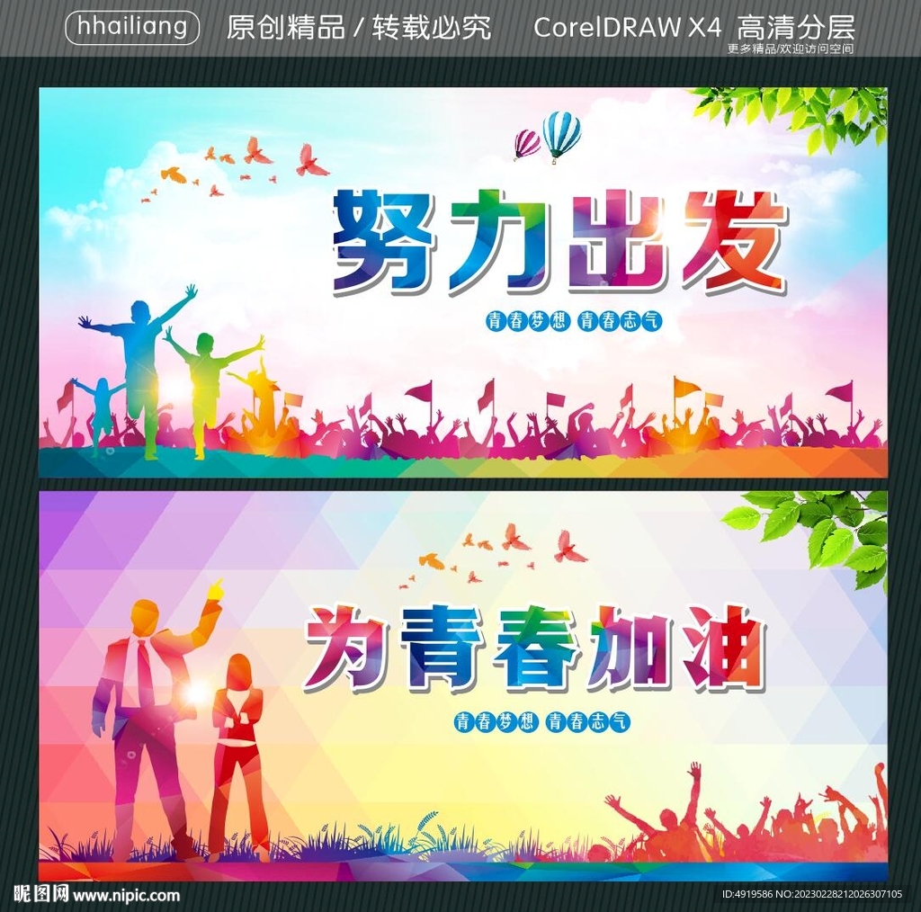 努力出发 为青春加油