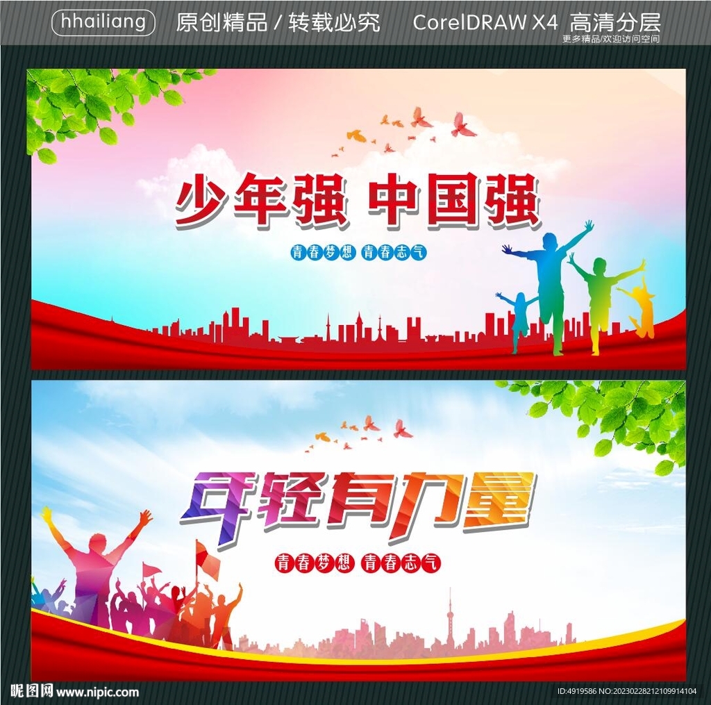 少年强 中国强 年轻有力量