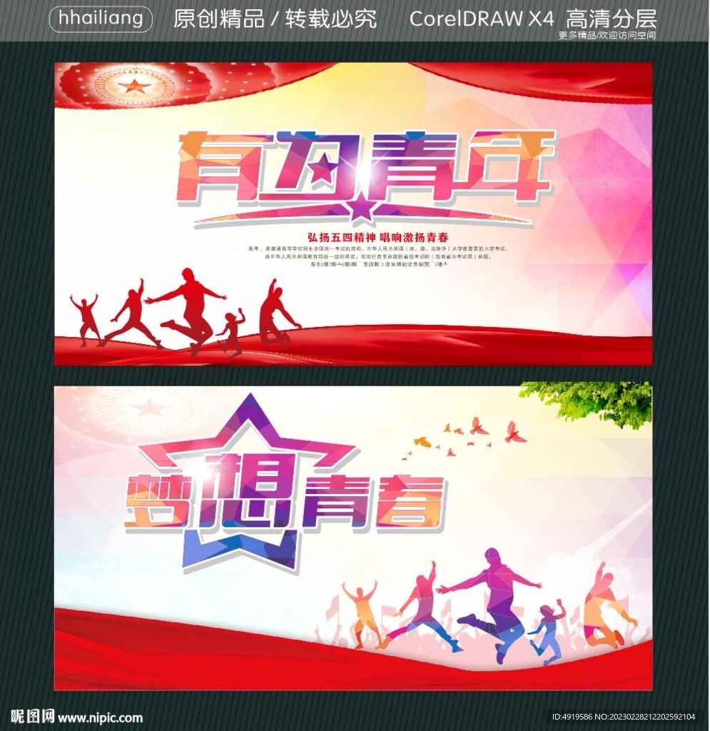 有为青年 梦想青春