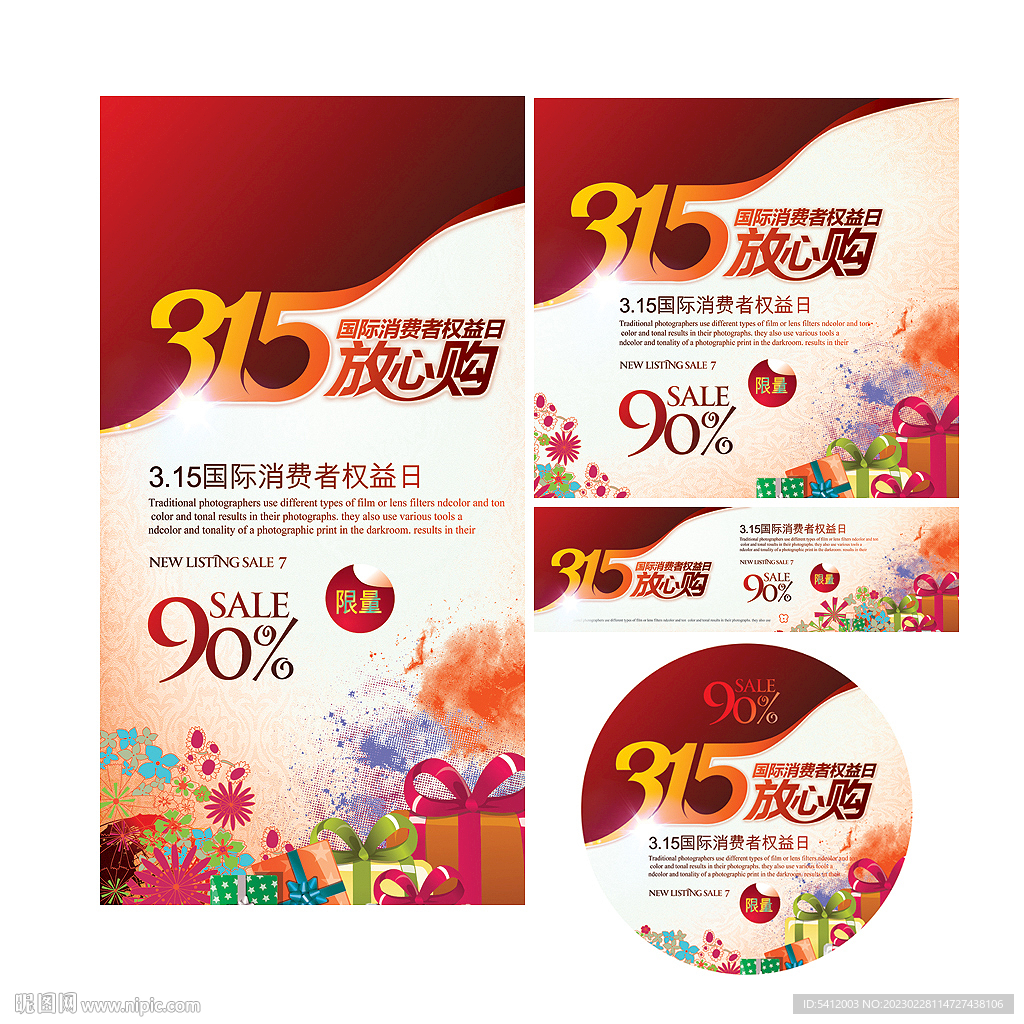 315海报展板促销