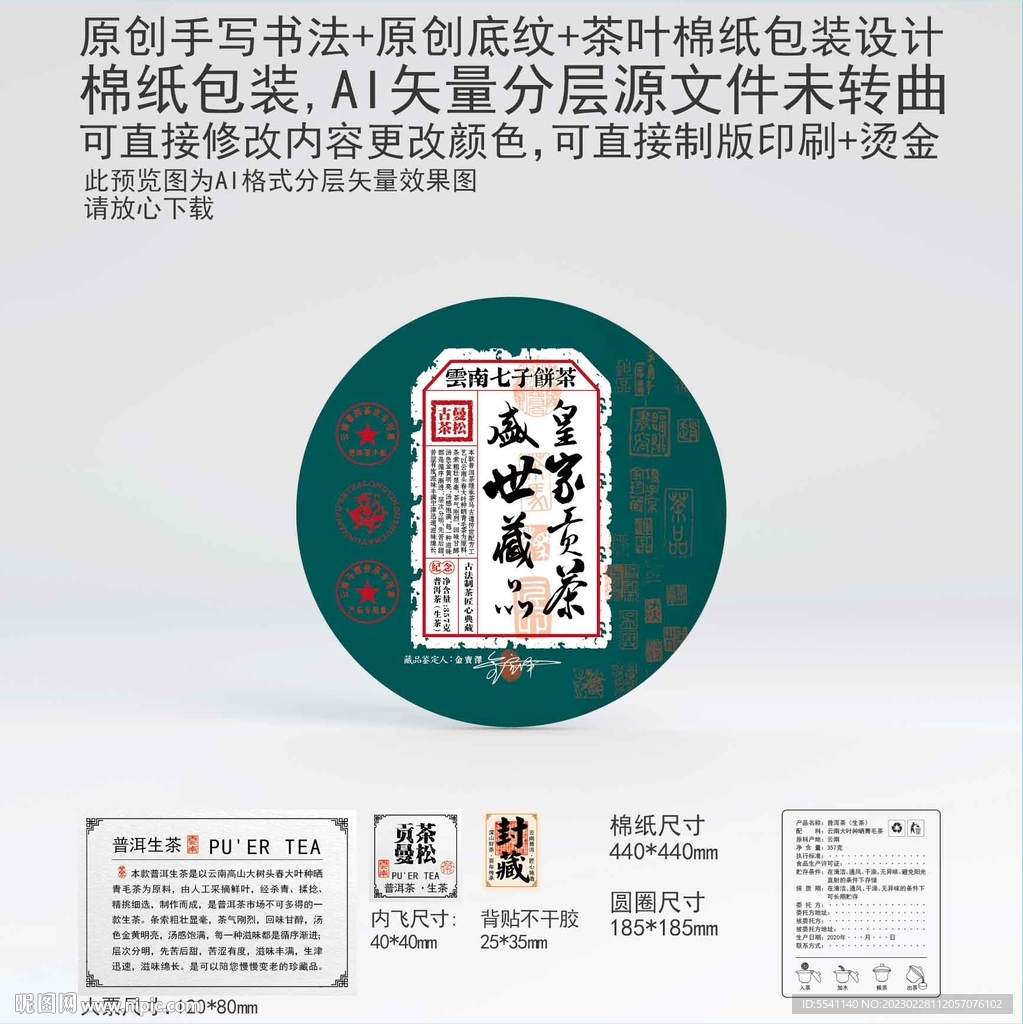 贡茶曼松云南普洱茶叶棉纸包装