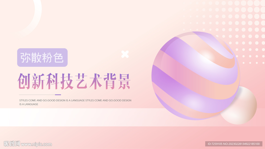 动态创意酷炫3D粉色背景