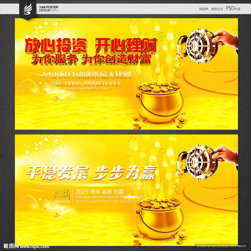 金融海报 理财海报