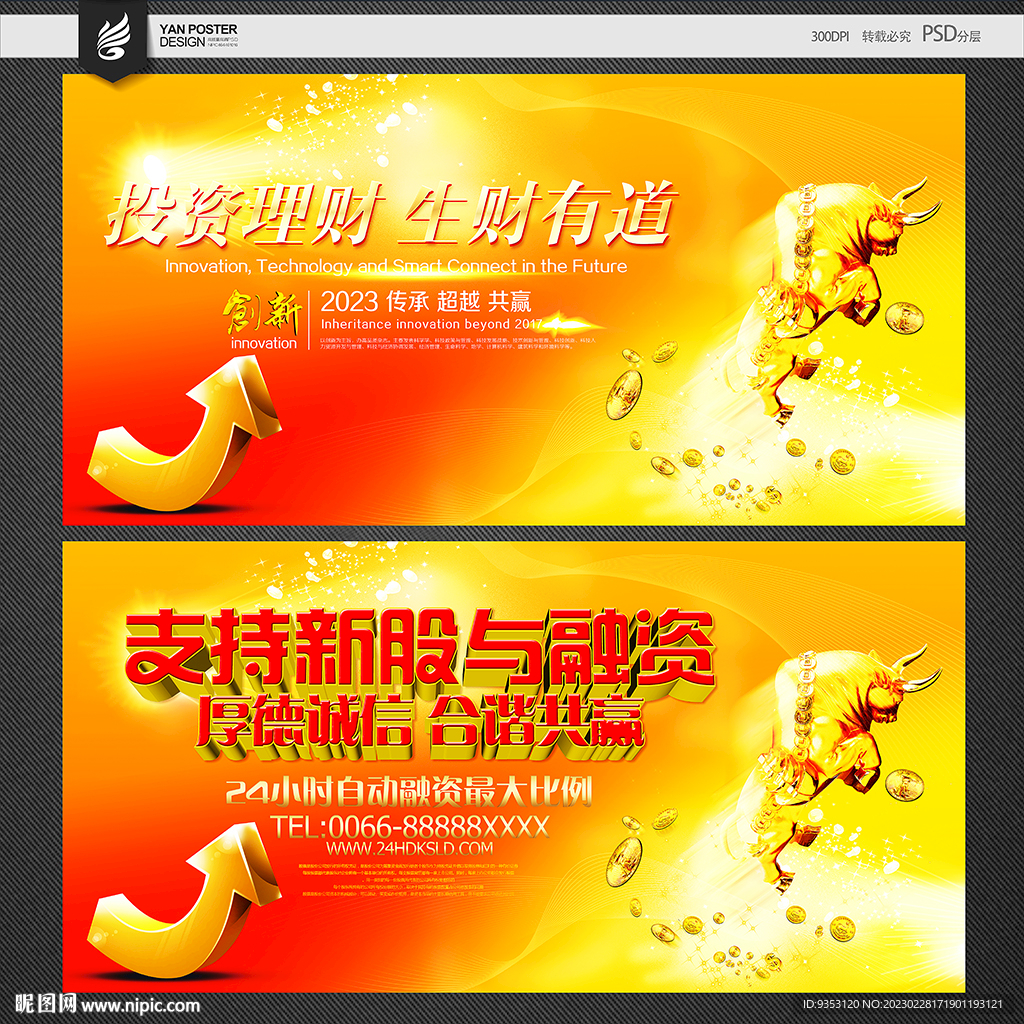 证券海报 银行海报 炒股 