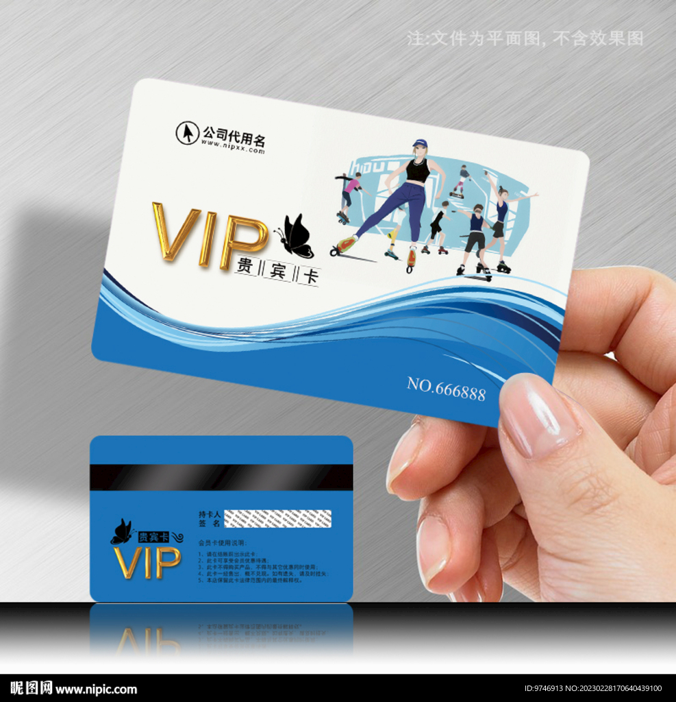 轮滑会员卡