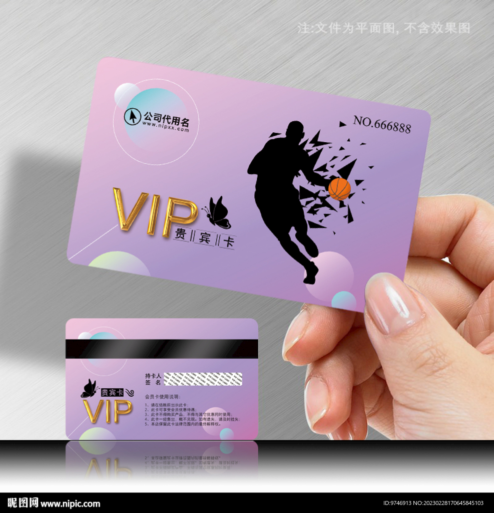 篮球会员卡