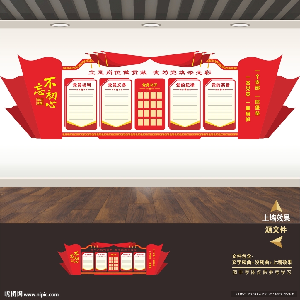 党建标语展板背景