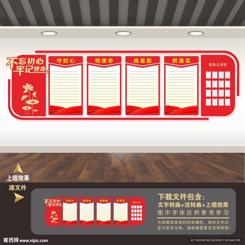 党建标语展板背景