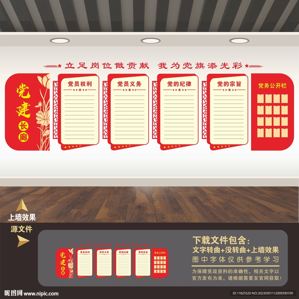 党员的权利和义务