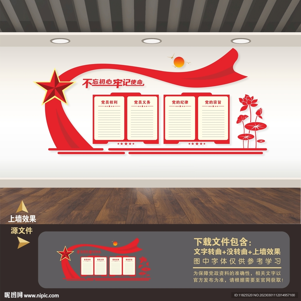 党员的权利和义务