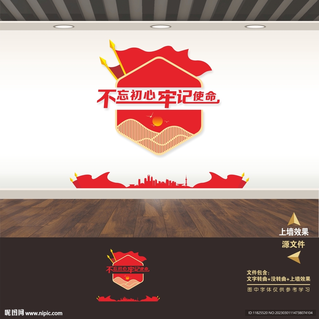 不忘初心文化墙