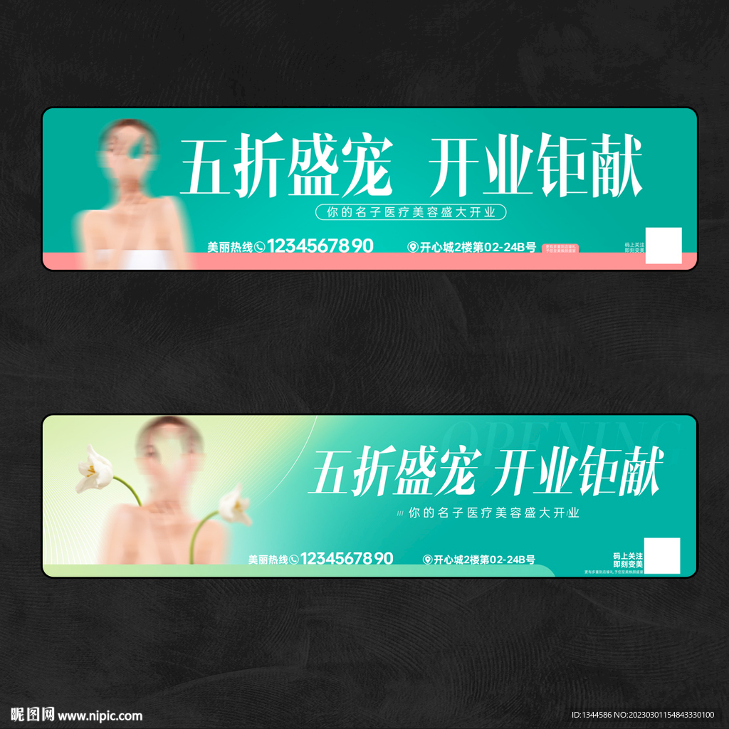 化妆品开业海报