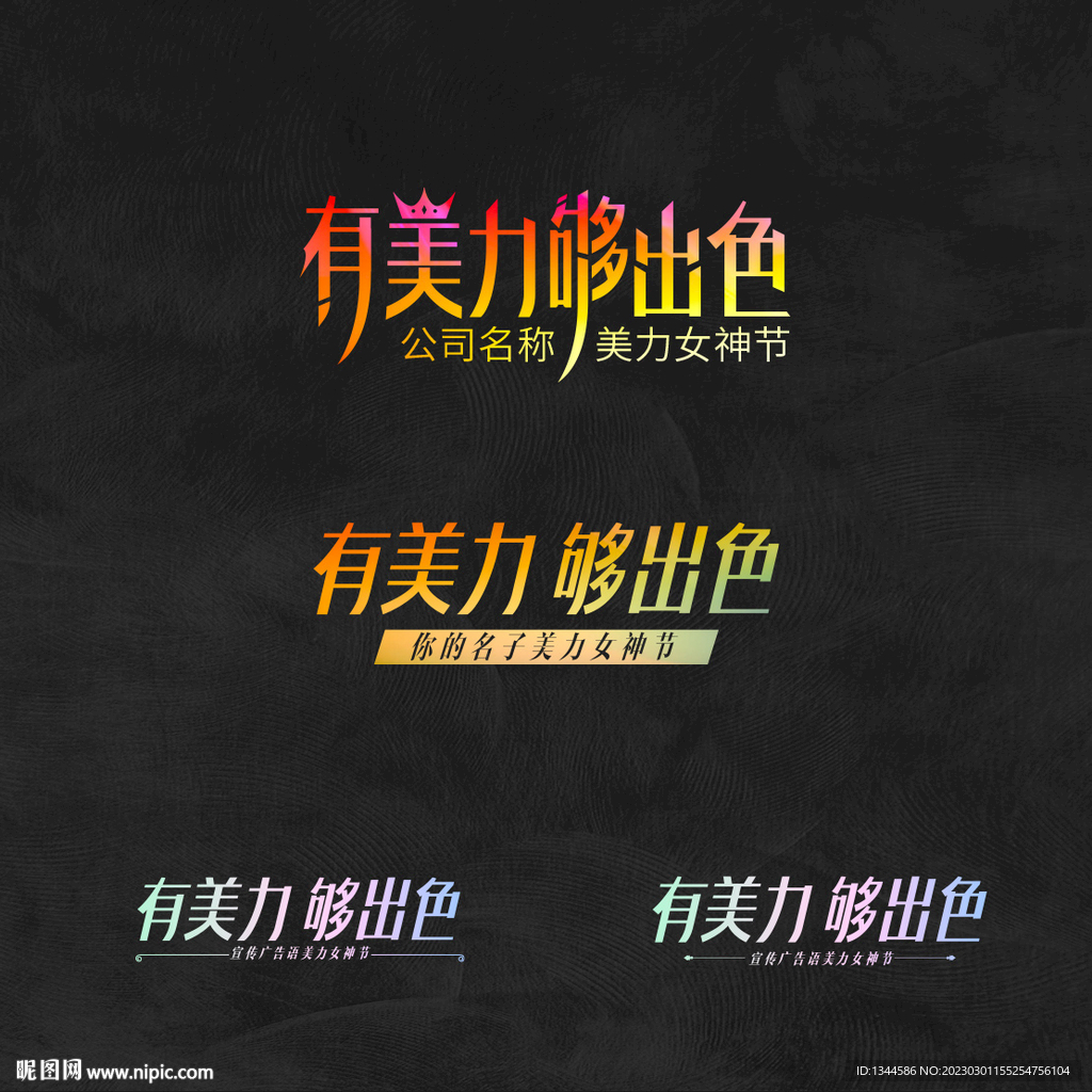 美业活动主题字设计