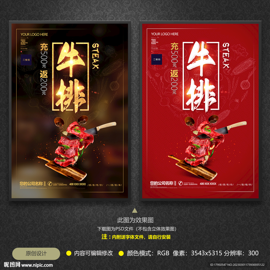 牛排促销海报