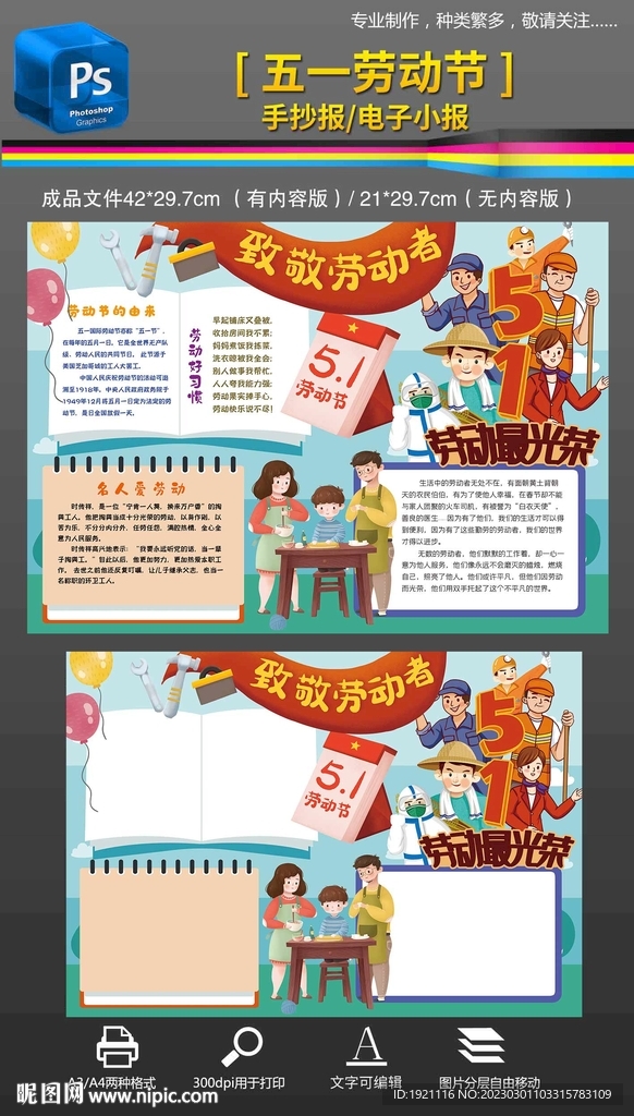 五一劳动节手抄报小报