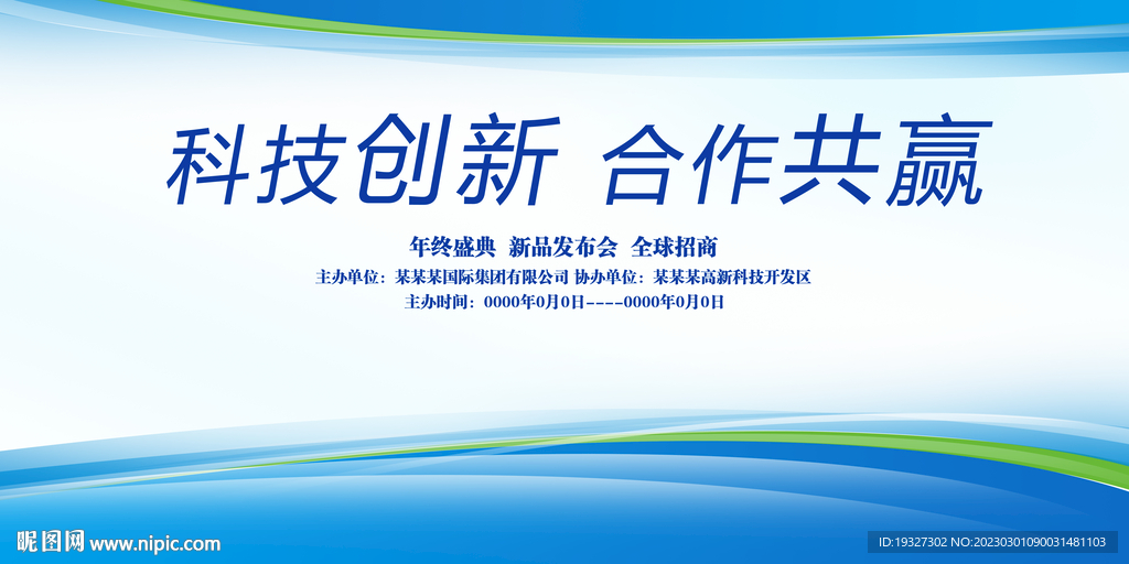 科技创新合作共赢