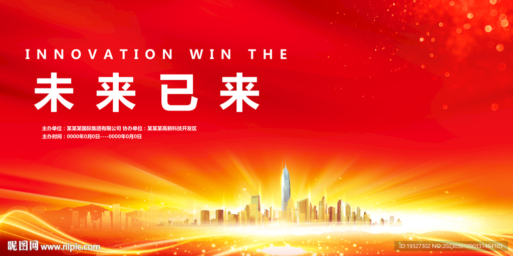 红色底纹背景 发布会展板