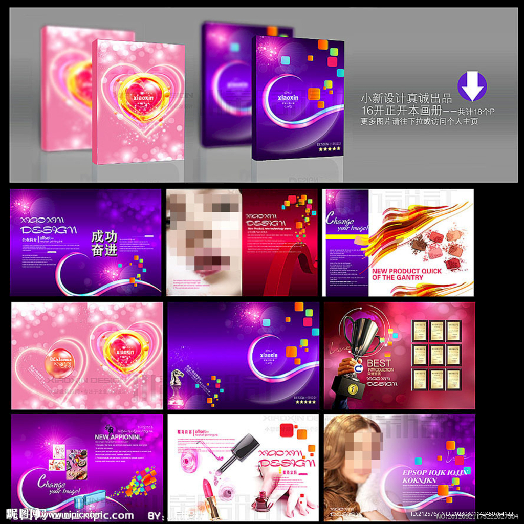 女性美容 彩妆画册