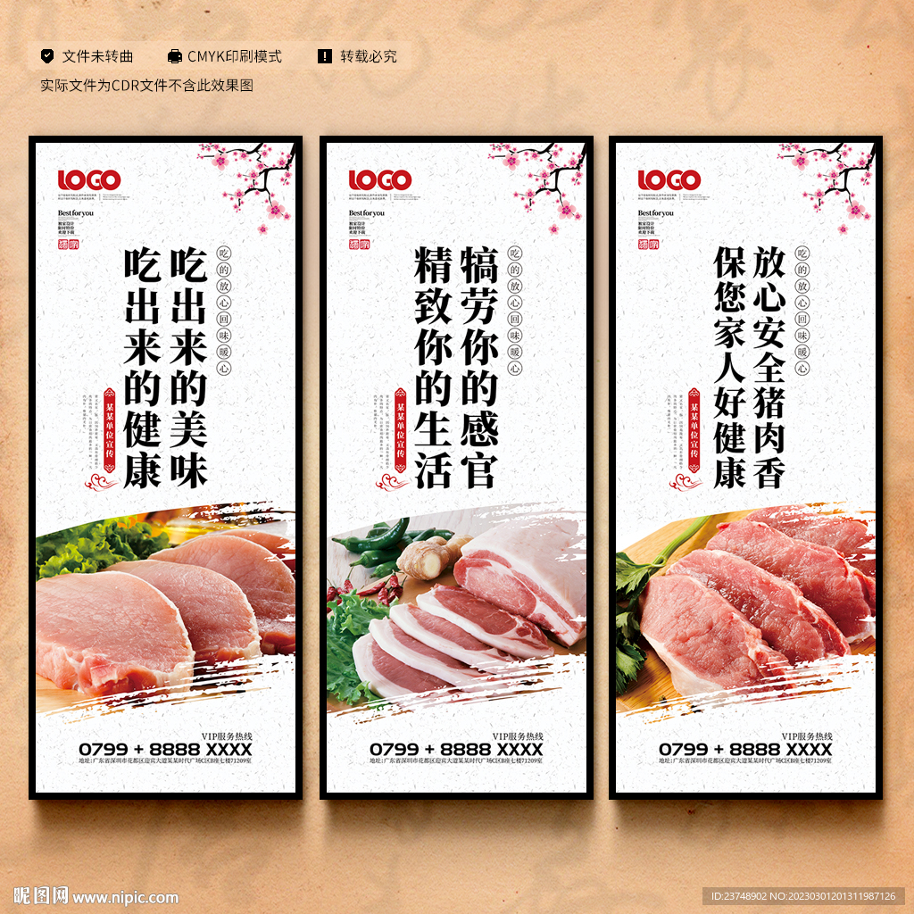猪肉展板