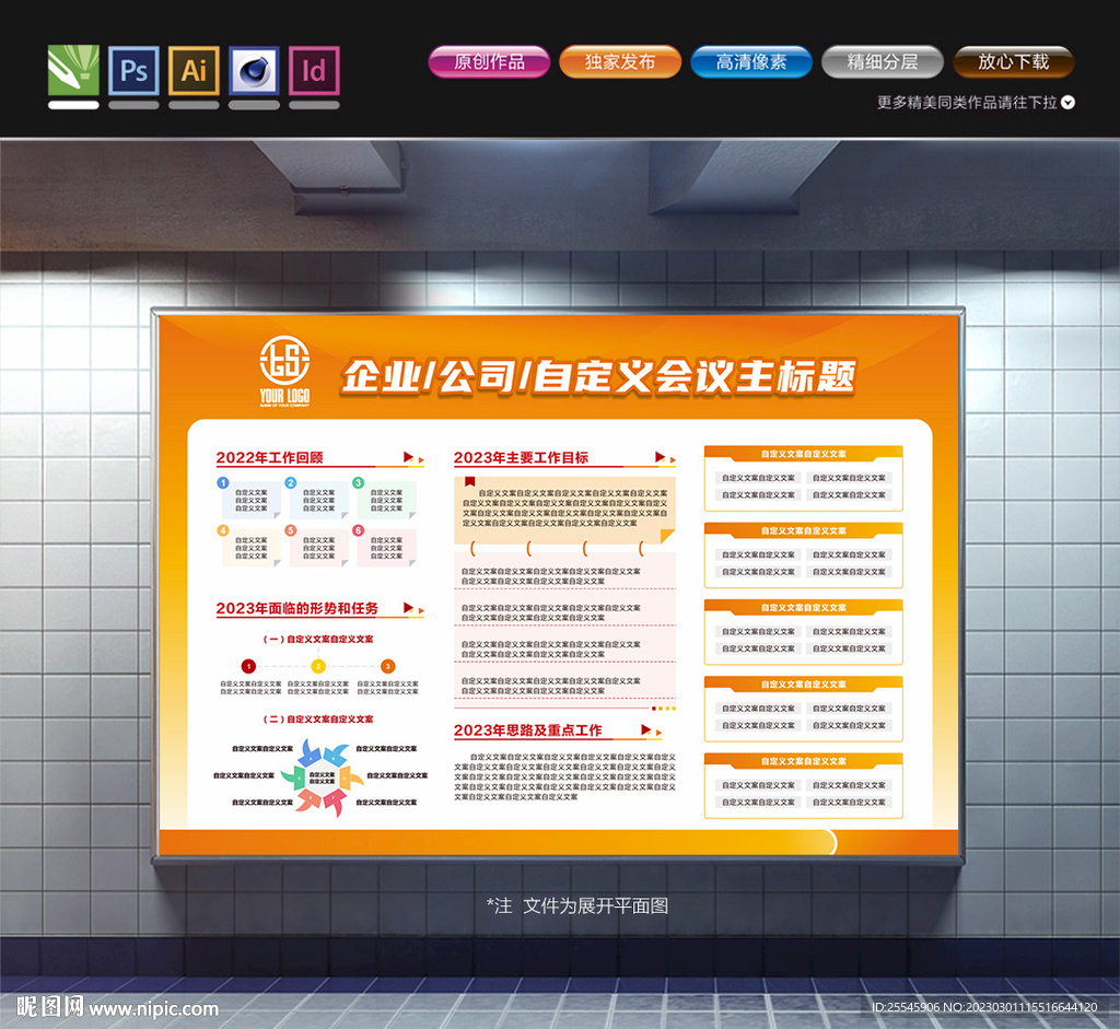 企业会议精神展板