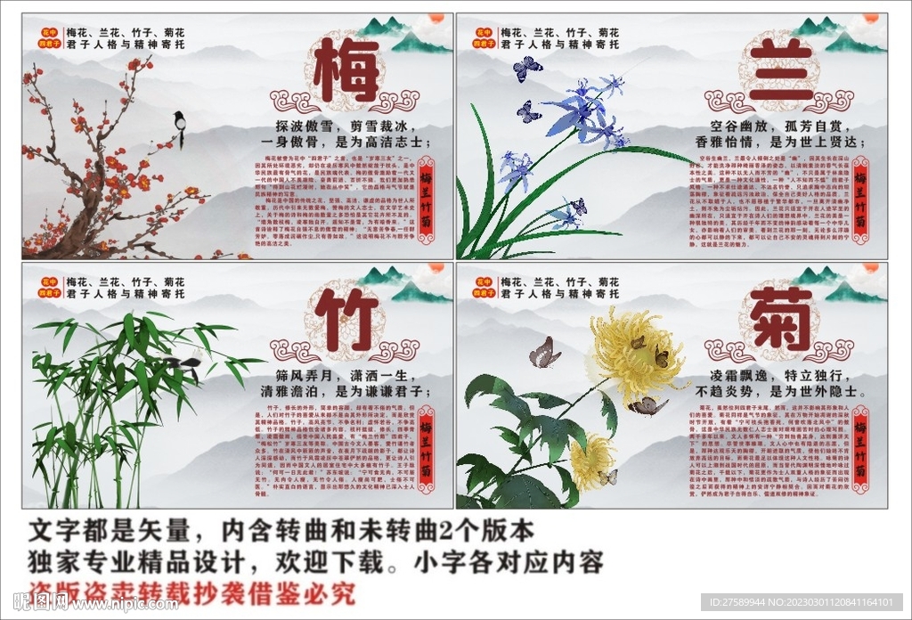 梅兰竹菊