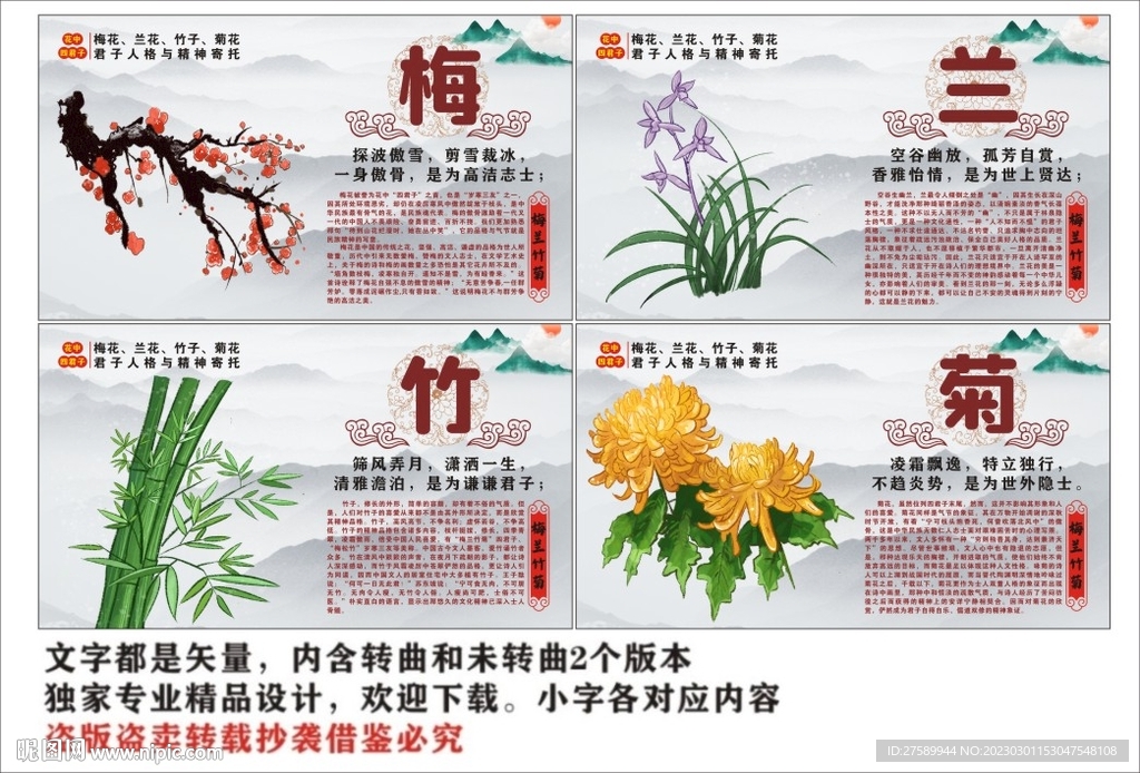 梅兰竹菊