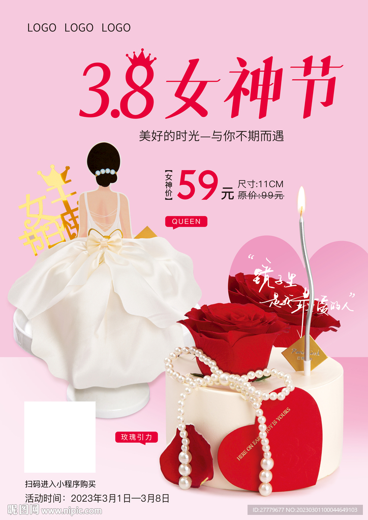 甜蜜女神节蛋糕