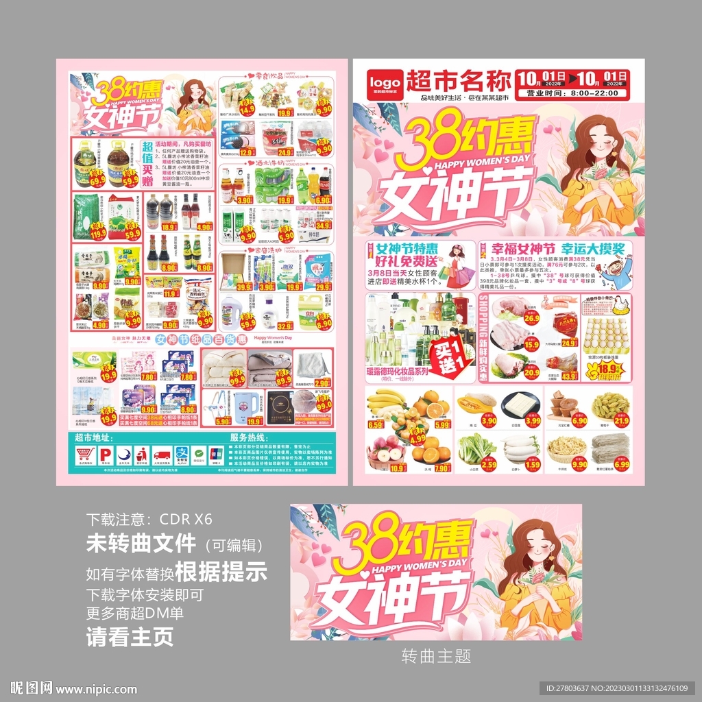 38 约惠女神节DM海报图片