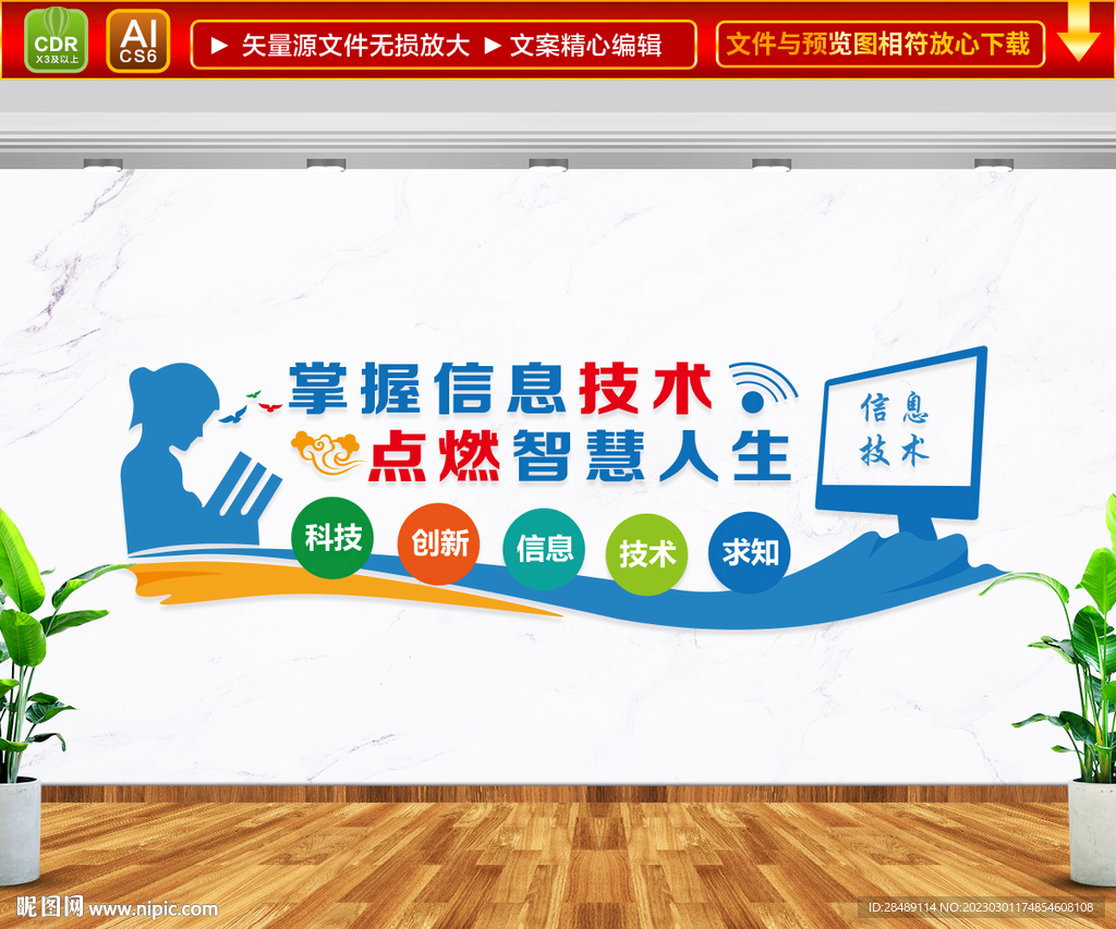 计算机信息技术文化墙