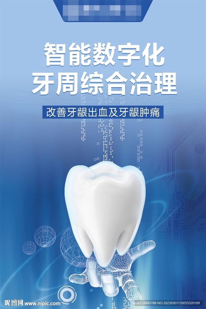 蓝色牙齿种植牙海报