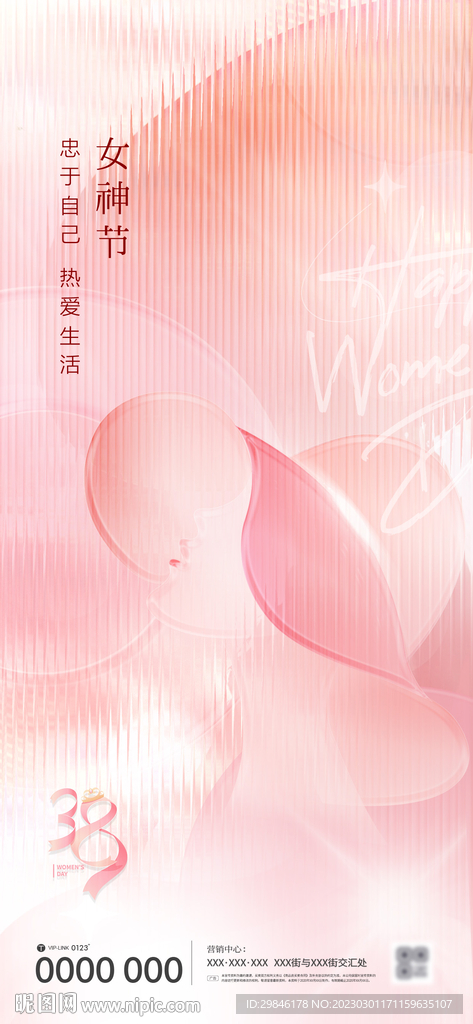 38妇女节女神节海报