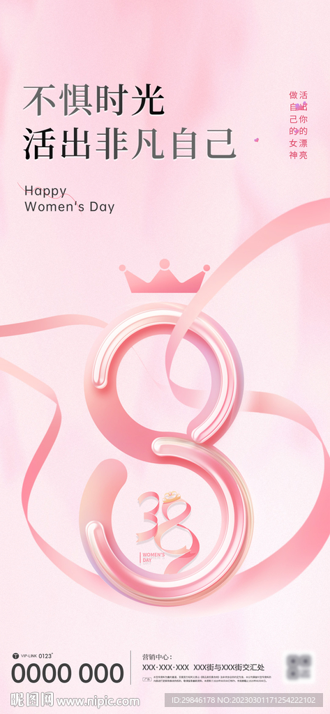 38妇女节女神节海报
