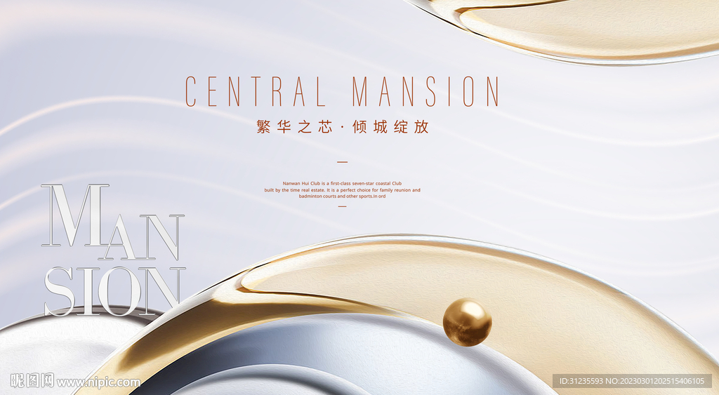 白色地产广告 白金背景