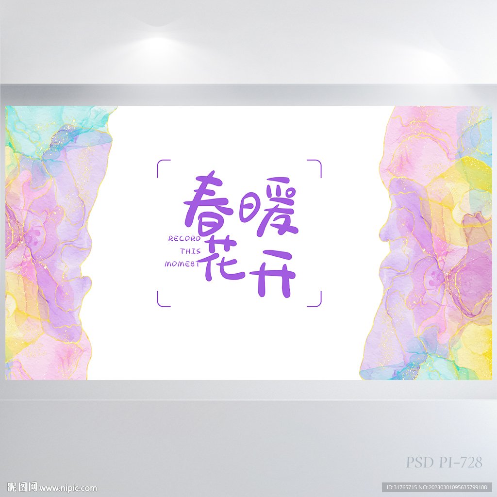 缤纷彩色春暖花开春天春季展板