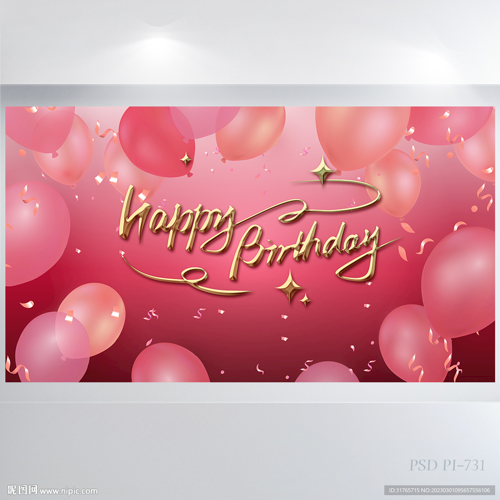 粉色气球生日快乐生日派对展板