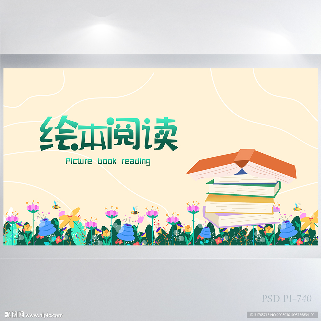 儿童小学绘本阅读背景展板海报