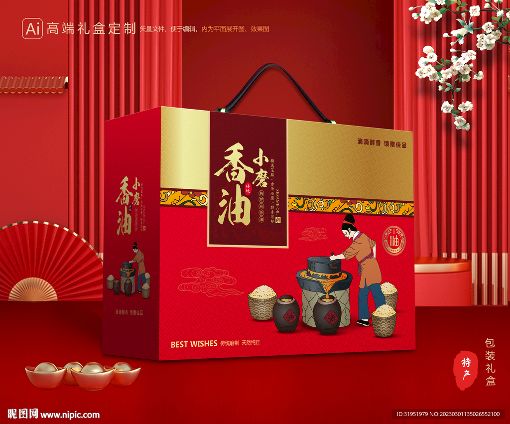 香油礼盒 芝麻油包装