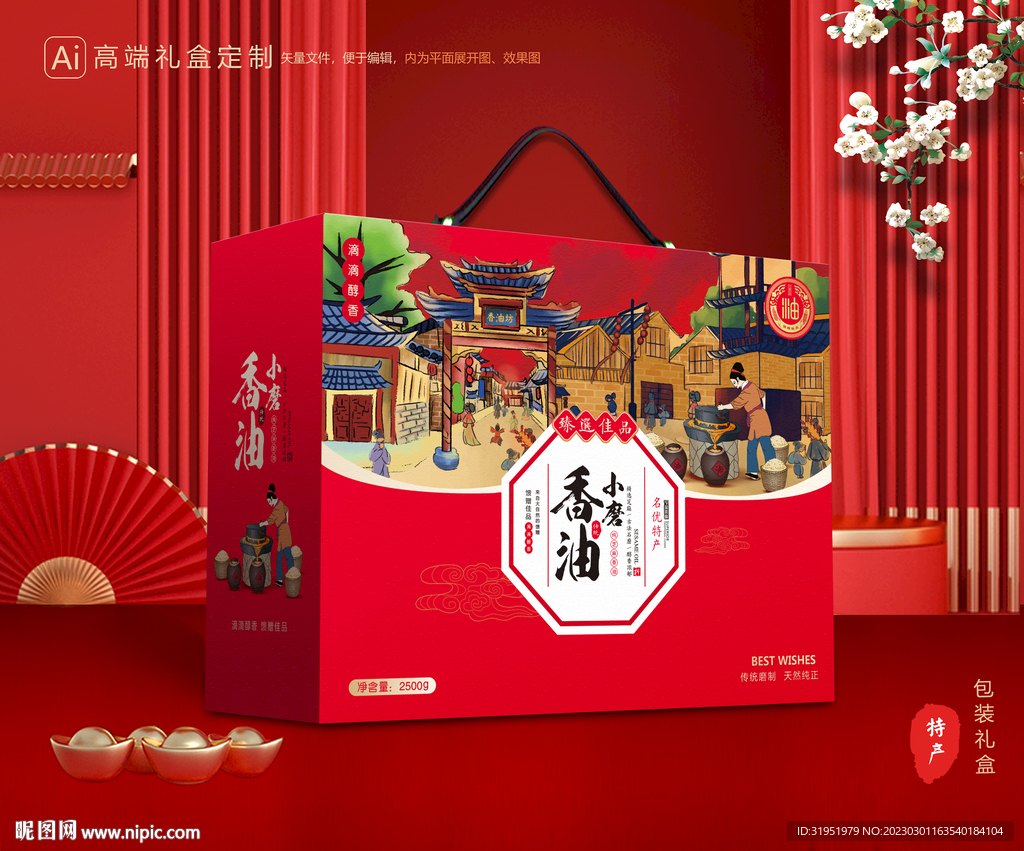 香油礼盒 芝麻油包装