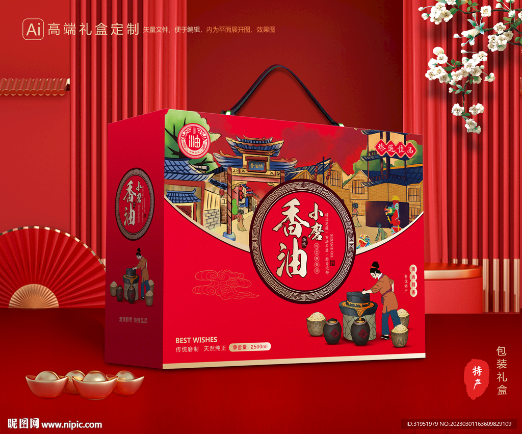 香油礼盒 芝麻油包装