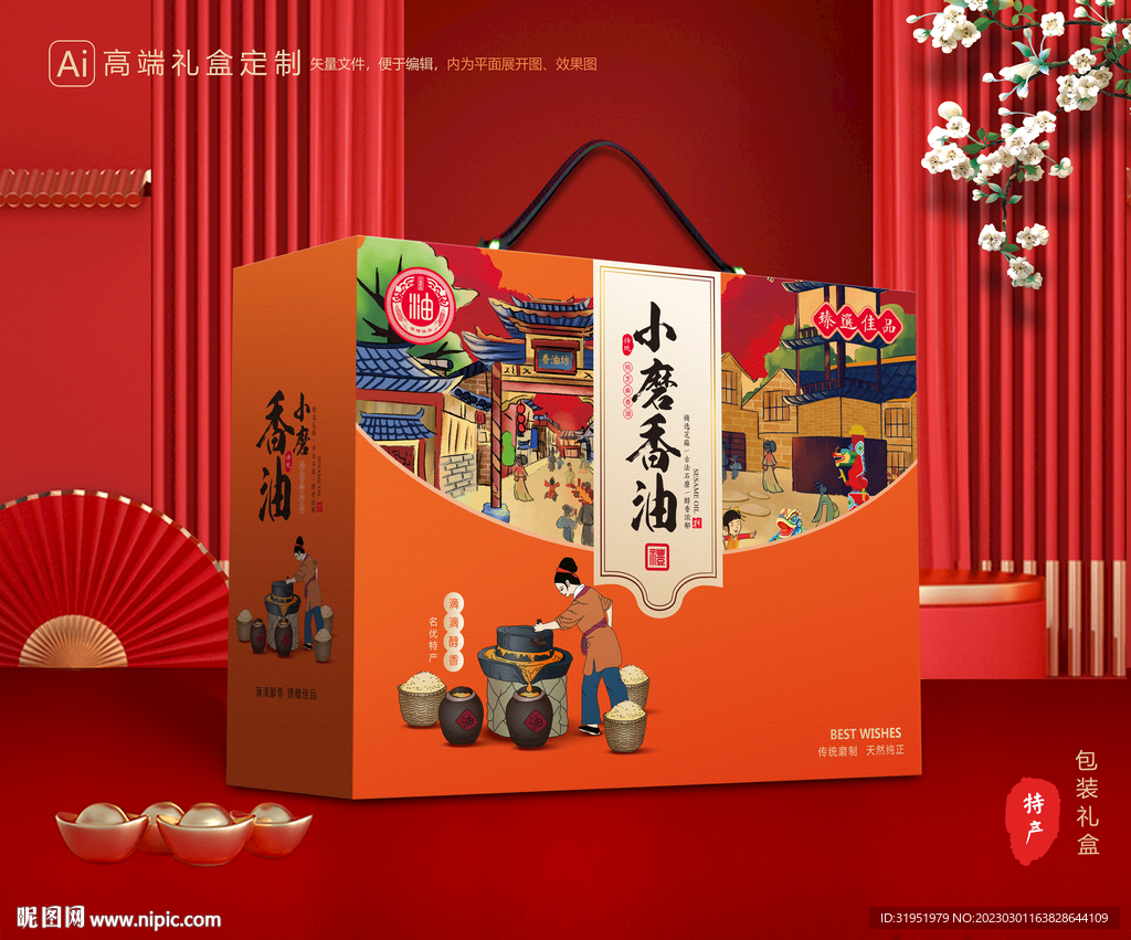 香油礼盒 芝麻油包装