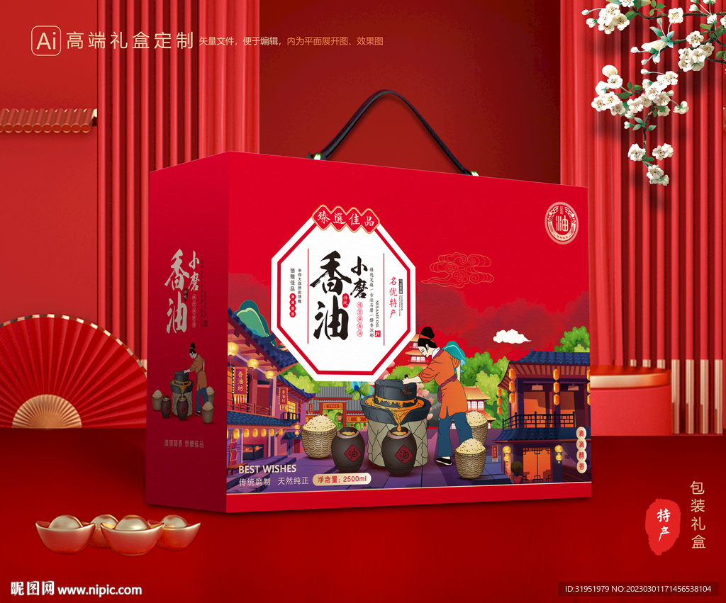 香油礼盒 芝麻油包装