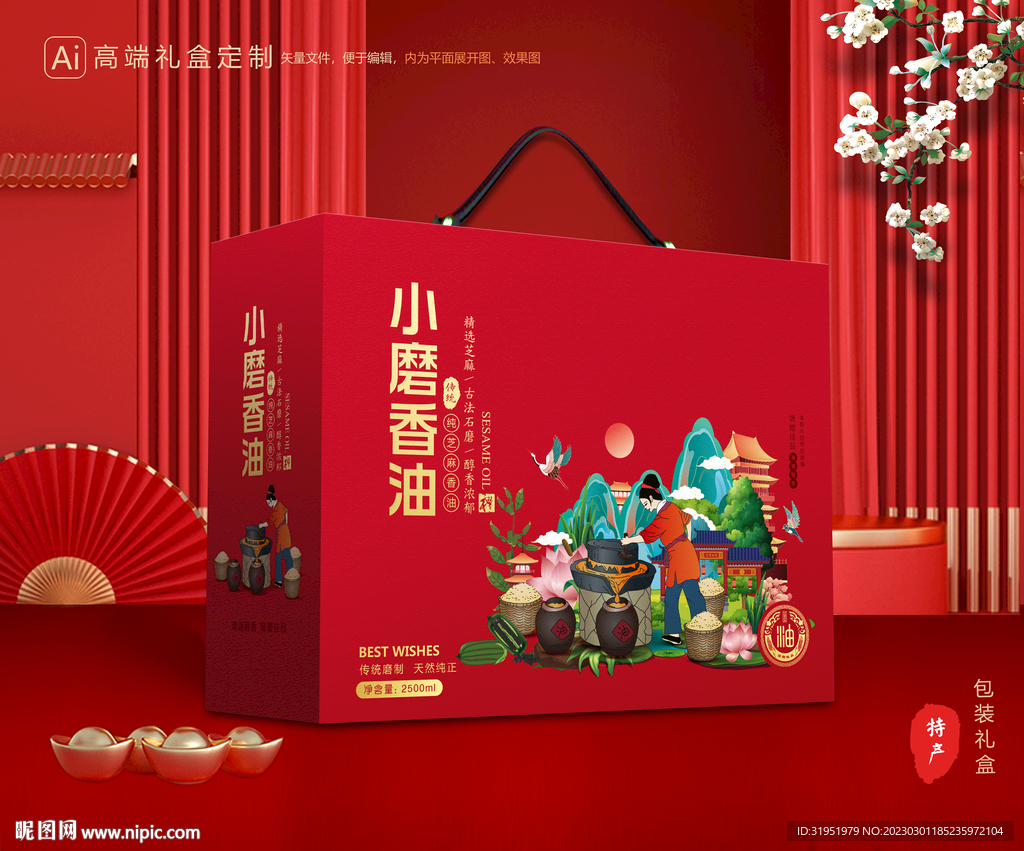 香油礼盒 芝麻油包装