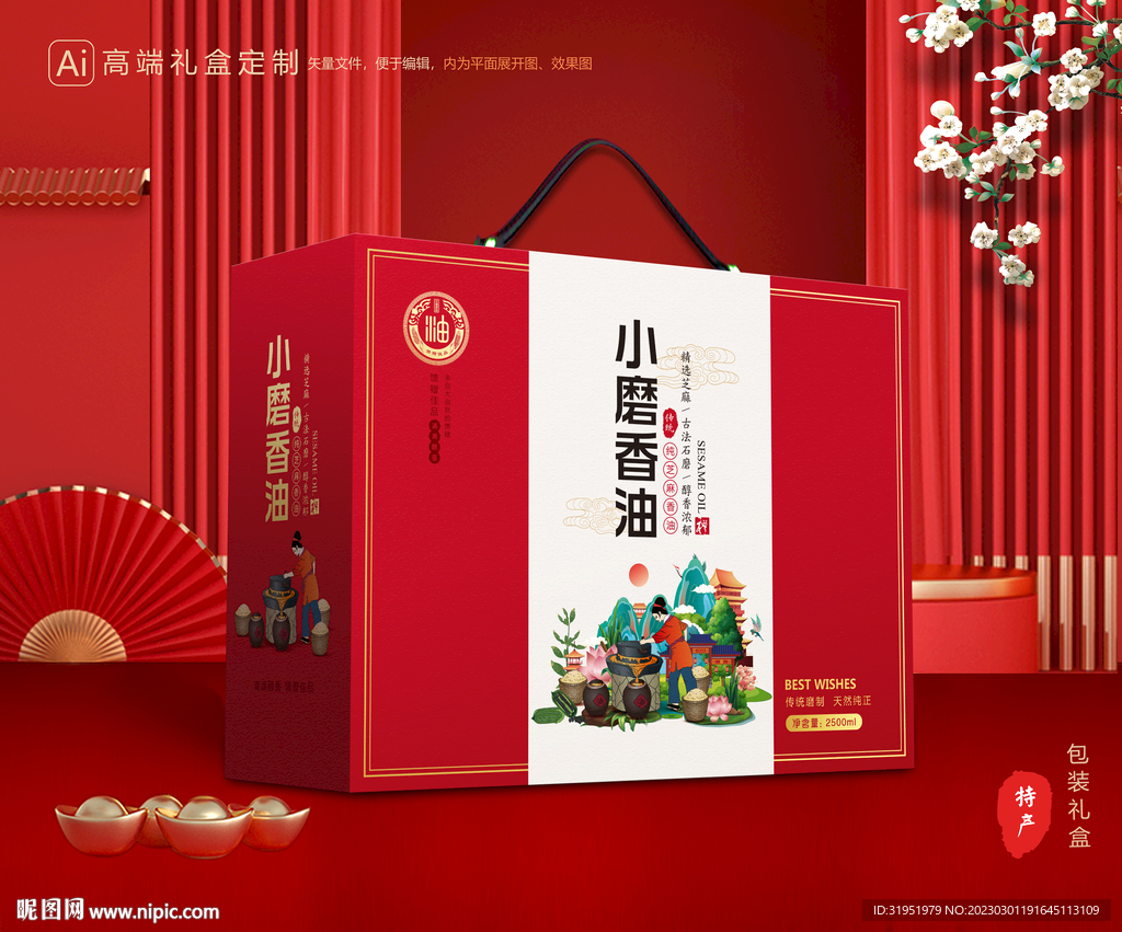 香油礼盒 芝麻油包装